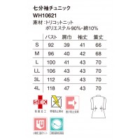 ユニフォーム ホワイセル WHISEL  七分袖チュニック WH10621 レディース  サービス SEKマークS- 4L