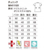 ユニフォーム ホワイセル WHISEL  チュニック WH11101 レディース  サービス SEKマークS- 4L