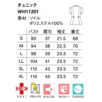 ユニフォーム ホワイセル WHISEL  チュニック WH11201 レディース  サービス SEKマークS- 4L