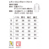 ユニフォーム ホワイセル WHISEL  レディースシングルハーフコート WH11503 レディース  サービス SEKマークS- 4L