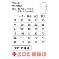 ユニフォーム ホワイセル WHISEL  チュニック WH12001 レディース  サービス SEKマークS- 4L