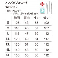 医療・メディカル・ユニフォームWHISEL ホワイセル  メンズダブルドクターコート WH2112 メンズ  医療・メディカル・ユニフォーム SEKマークS-5L