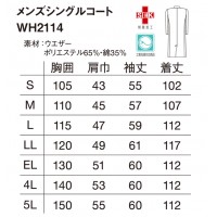 医療・メディカル・ユニフォームWHISEL ホワイセル  メンズシングルドクターコート WH2114 メンズ  医療・メディカル・ユニフォーム SEKマークS-5L