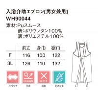 ユニフォーム ホワイセル WHISEL  入浴介助エプロン WH90044 メンズ レディース  サービスF- 3L