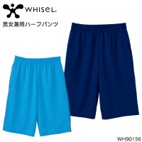 ユニフォーム ホワイセル WHISEL  男女兼用ハーフパンツ WH90156 メンズ レディース  サービスSS- 4L