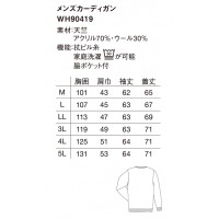 ユニフォーム ホワイセル WHISEL  メンズカーディガン WH90419 メンズ  サービスM- 5L