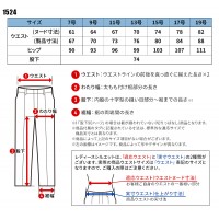 【2024秋冬新作】 XEBEC レディースピタリティスラックス 作業服 秋冬用 レディース 1524 ジーベック 作業着 7号-19号