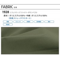 【2024秋冬新作】  リフレクティブファイバーダウンベスト 防寒着 男女兼用 1928 TS DESIGN 作業服 作業着 S-6L