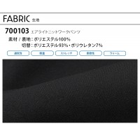 【2024秋冬新作】 ドッグマン エアライトニットワークパンツ秋冬用 メンズ 700103 CUC 作業服 作業着 S-4L