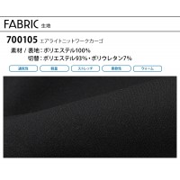 【2024秋冬新作】 ドッグマン エアライトニットワークカーゴ秋冬用 メンズ 700105 CUC 作業服 作業着 S-4L