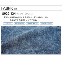 【2024秋冬新作】 TORA デニムワークジャケット 作業服 秋冬用 メンズ 8922-124 寅壱 作業着 S-5L