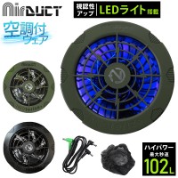 【2024春夏新作】 NEOterize AirDUCT LEDファンユニットセット 作業服   ad-200 ネオテライズ 作業着 F