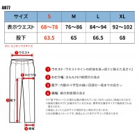 【2024秋冬新作】 BURTLE ホットフィッテッドパンツ秋冬用 男女兼用 4077 バートル 作業服 作業着 S-XL