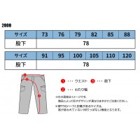 作業服 ホシ服装  スラックス 2000 メンズ 秋冬用 作業着 帯電防止 73- 120