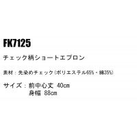 ユニフォーム ボンマックス  ショートエプロン FK7125 メンズ レディース  サービス F