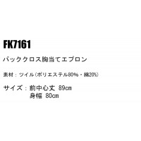 ユニフォーム ボンマックス  バッククロス胸当てエプロン FK7161 メンズ レディース  サービス F