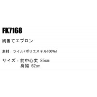 ユニフォーム ボンマックス  胸当てエプロン FK7168 メンズ レディース  サービス F