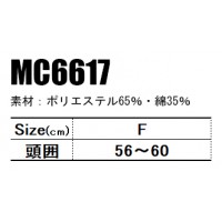 作業服 小物 ボンマックス  帽子 MC6617 メンズ レディース  作業着 F