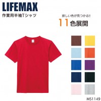 作業服 ボンマックス  Tシャツ MS1149 メンズ レディース  作業着 インナーXS- XXXL