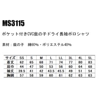 作業服 BONMAX ボンマックス  長袖ポロシャツ MS3115 メンズ レディース  作業着 インナーSS- 5L