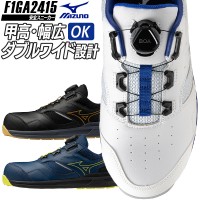 MIZUNO 安全靴・安全スニーカー BOA ローカット おしゃれ 耐滑 耐油 メンズ f1ga2415 ミズノ 新作 ALMIGHTY LSII51L WIDEBOA 甲高・幅広対応 24.5-29cm