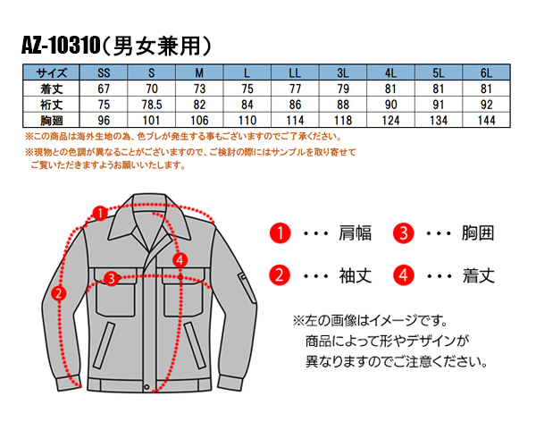 作業服・作業用品 長袖ジャケット アイトスAITOZ az-10310【サンワーク