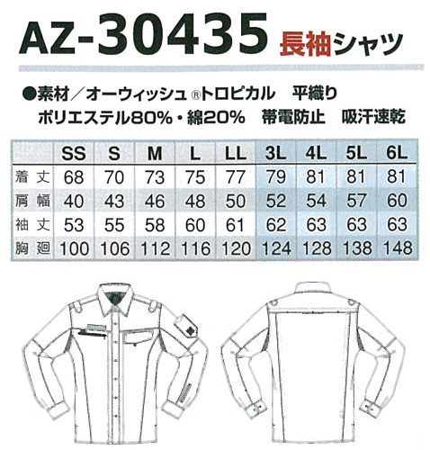 作業服の通販 長袖シャツ アイトスAITOZaz-30435【サンワーク本店】