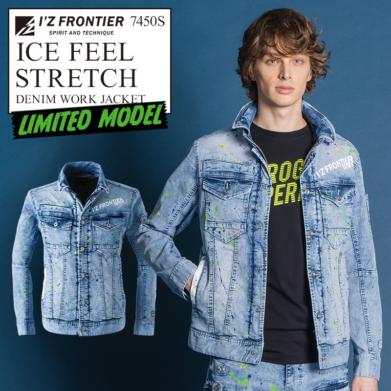 作業服の通販 限定 ストレッチ3Dアイスフィールデニムワークジャケット 