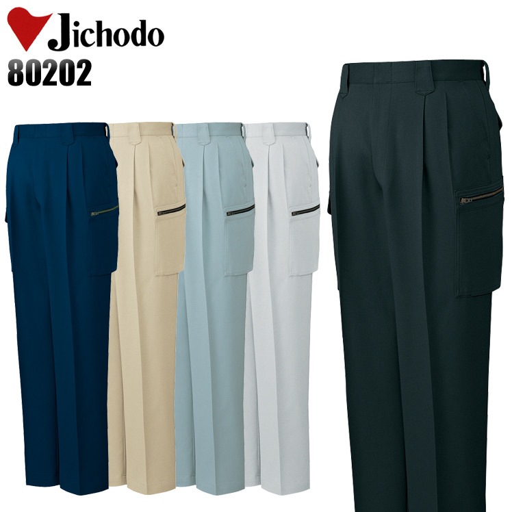 自重堂Jichodoの作業服秋冬用 カーゴパンツ80202| サンワーク本店