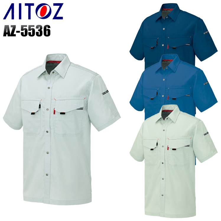 アイトスAITOZの作業服春夏用 半袖シャツ5536| サンワーク本店