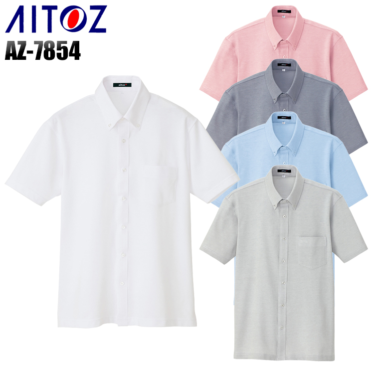 アイトスAITOZの作業服春夏用 半袖シャツAZ-7854| サンワーク本店