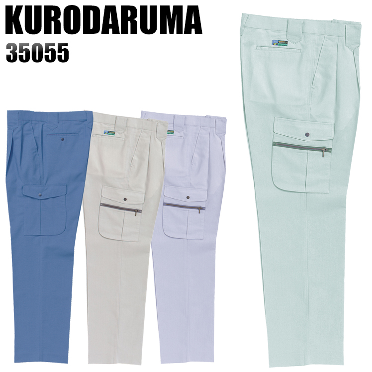 クロダルマKURODARUMAの作業服春夏用 作業用カーゴパンツ35055| サン 