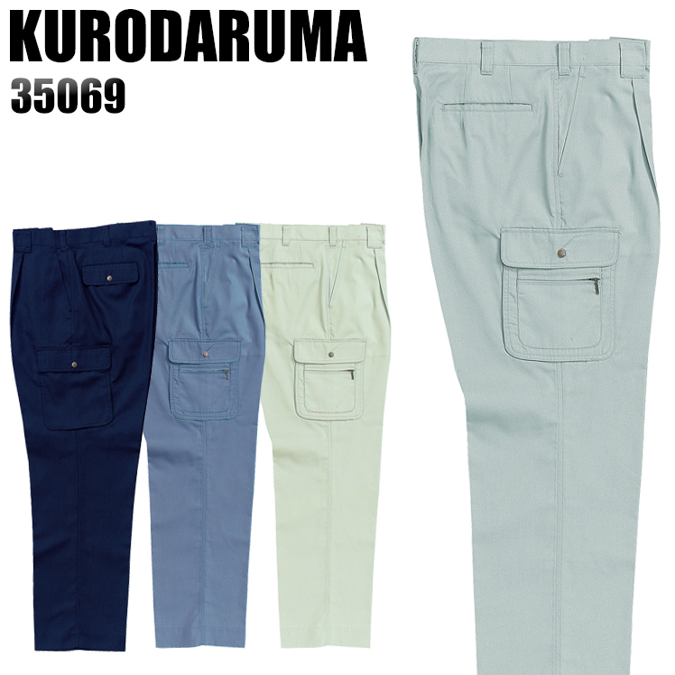 クロダルマKURODARUMAの作業服春夏用 作業用カーゴパンツ35069| サン 