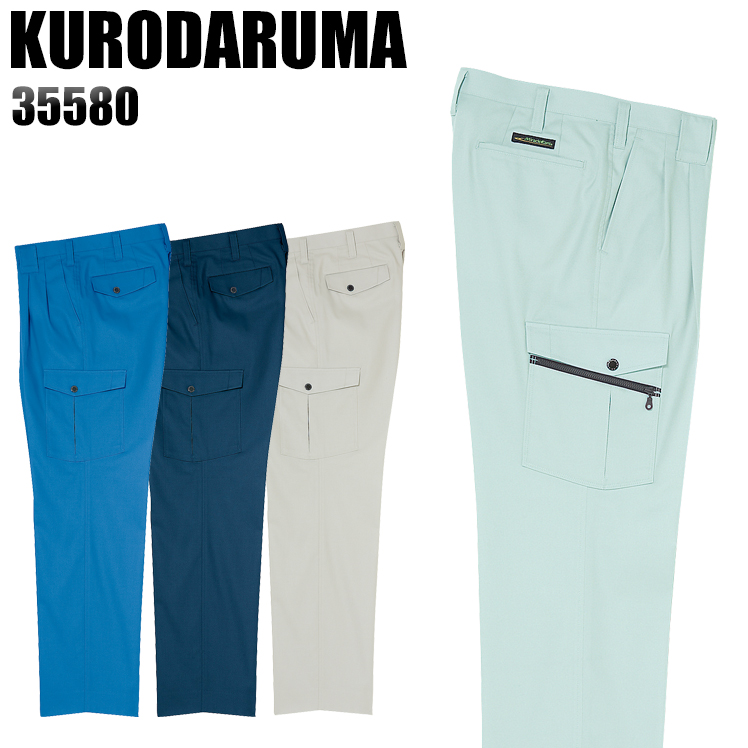 クロダルマKURODARUMAの作業服春夏用 作業用カーゴパンツ35580| サン