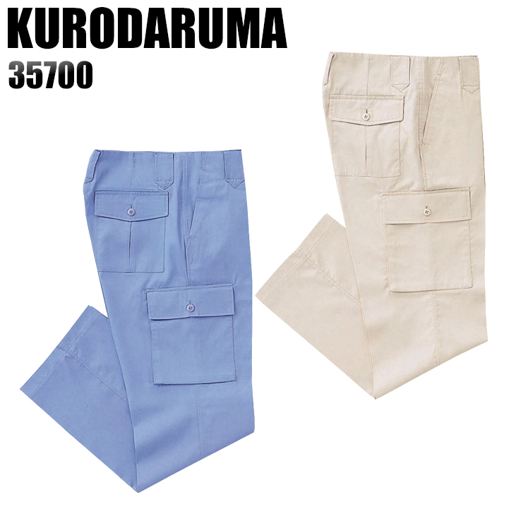 クロダルマKURODARUMAの作業服春夏用 作業用カーゴパンツ35700| サン