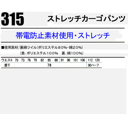 自重堂Jichodoの作業服秋冬用 カーゴパンツ315| サンワーク本店