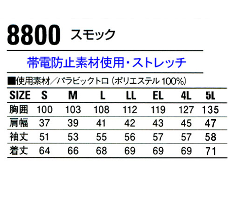 自重堂Jichodoの作業服秋冬用 レディーススモック8800| サンワーク本店