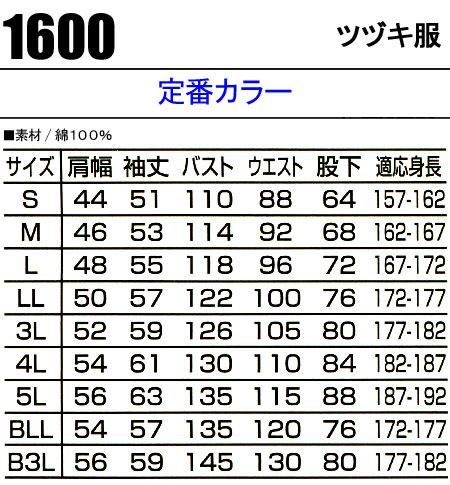 山田辰AUTO-BIのつなぎ作業服 長袖1600| サンワーク本店