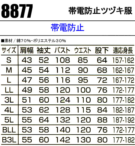 山田辰AUTO-BIのつなぎ作業服 長袖8877| サンワーク本店