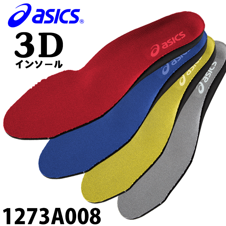 アシックス1273A008 |サンワーク本店