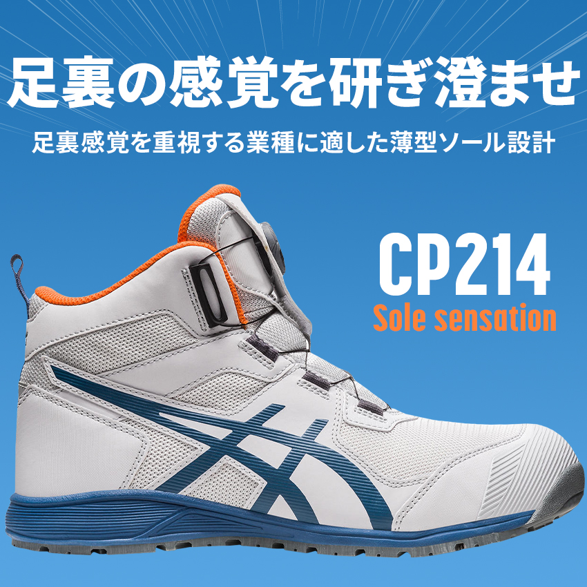 アシックス 安全靴 ウィンジョブ CP214 TS Boa 1271A056.300 カラー：ライケングリーン×ホワイト 作業靴 ・ハイカット・BOAタイプ