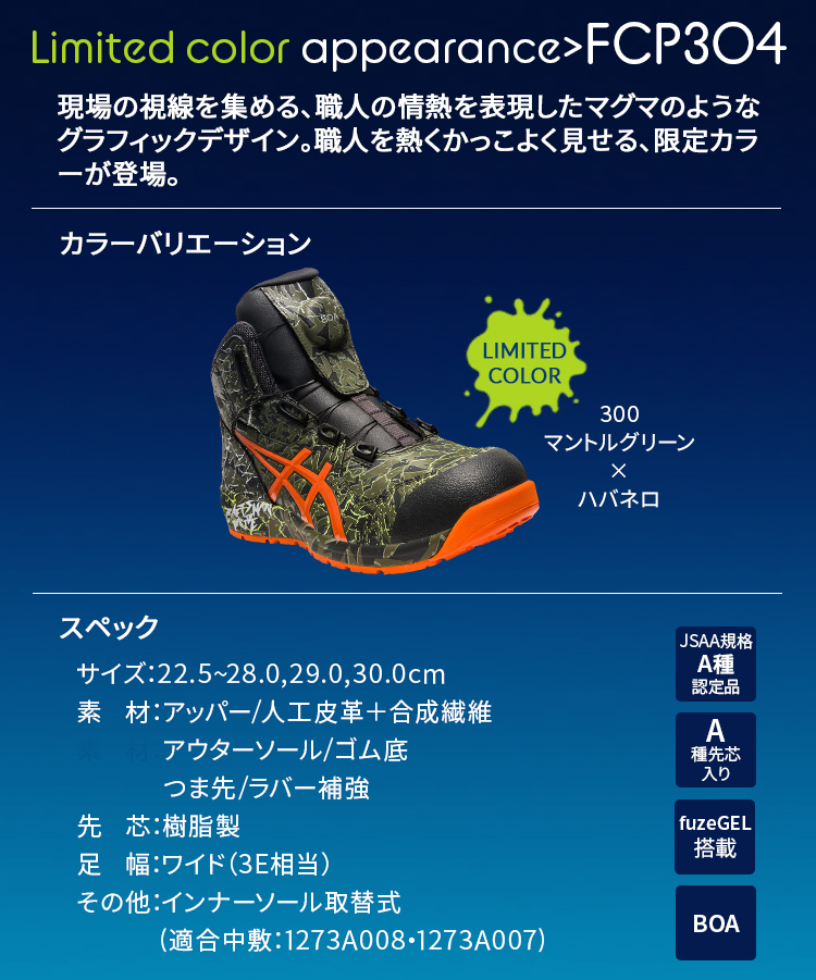 安全靴 安全スニーカー アシックス FCP304-MAGMA |サンワーク本店