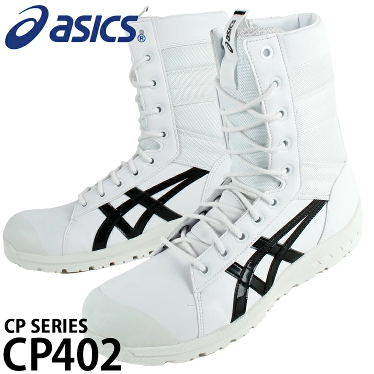 安全靴 半長靴 アシックスFCP402（1271A002） |サンワーク本店