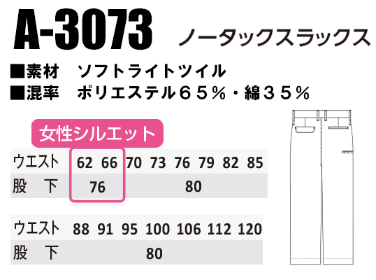 作業ズボン ノータック スラックス コーコス信岡CO-COSa-3073【サンワーク本店】