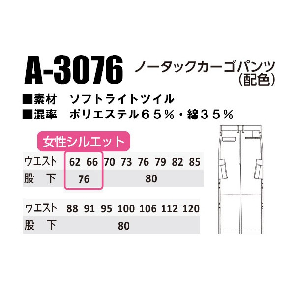 作業服・作業用品 ノータック カーゴパンツ（配色） コーコス信岡CO