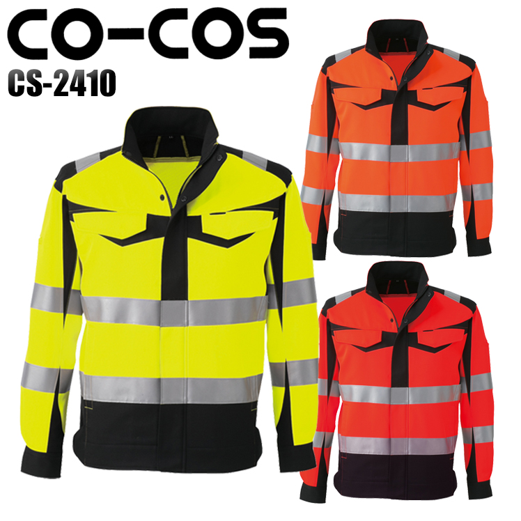 作業服・作業用品 高視認性安全ジャケット コーコス信岡CO-COScs-2410