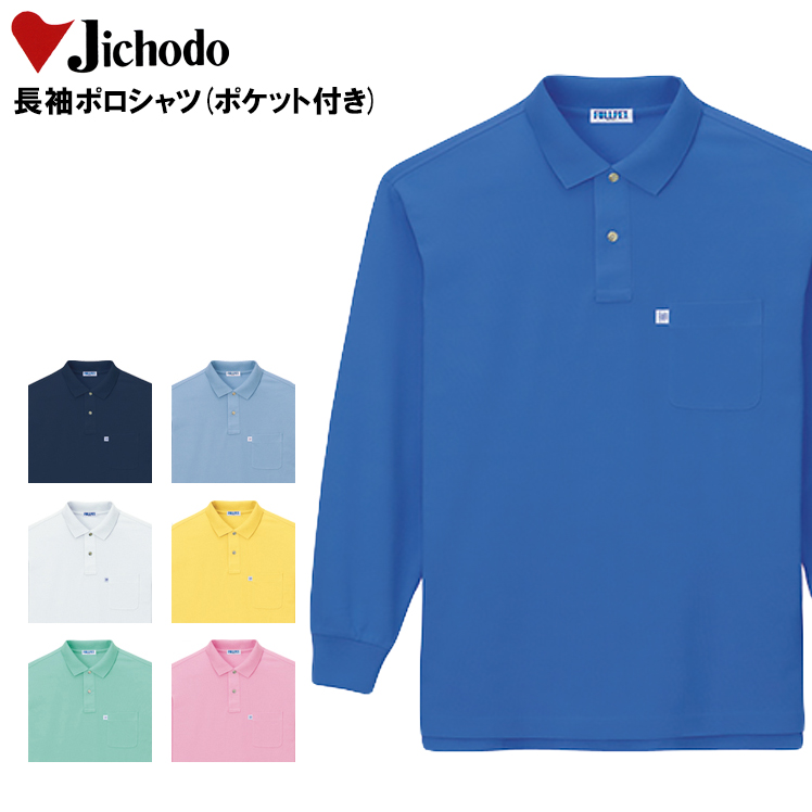 自重堂Jichodoの作業ユニフォーム ポロシャツ長袖46634| サンワーク本店