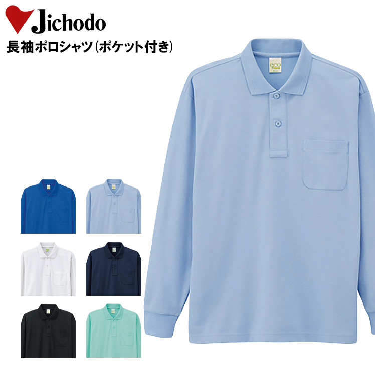 自重堂Jichodoの作業ユニフォーム ポロシャツ長袖85244| サンワーク本店