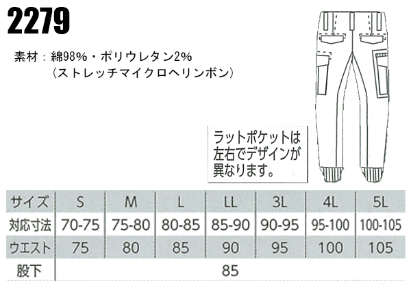 作業服・作業用品 リブ付きカーゴパンツ ジーベックXEBEC2279【サン