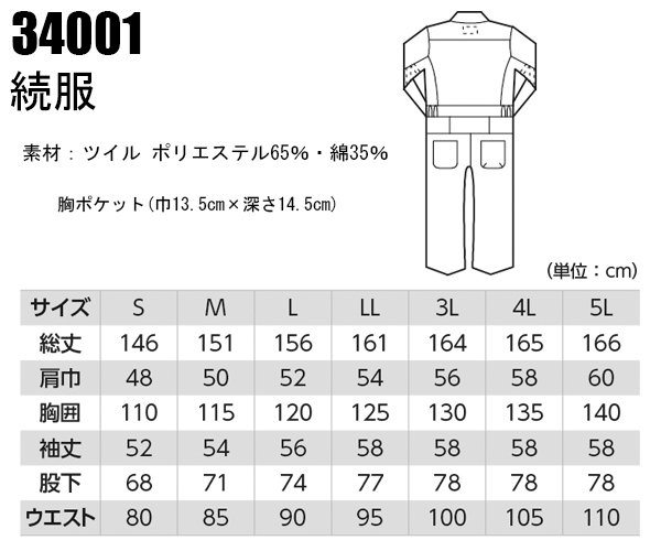 つなぎの通販 長袖つなぎ服 ジーベックXEBEC34001【サンワーク本店】